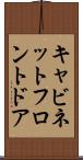 キャビネットフロントドア Scroll