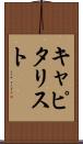 キャピタリスト Scroll