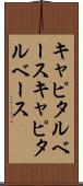 キャピタルベース Scroll