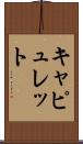 Capulet Scroll