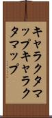 キャラクタマップ Scroll