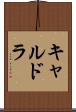 キャルドラ Scroll