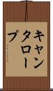 キャンタロープ Scroll