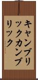 キャンブリック Scroll