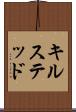 キルステッド Scroll