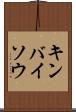 キンバイソウ Scroll