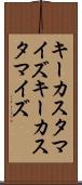 キーカスタマイズ Scroll