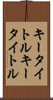 キータイトル Scroll