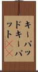 キーパッド Scroll