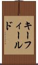 キー・フィールド Scroll