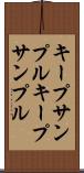 キープサンプル Scroll