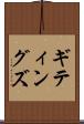 ギティングズ Scroll