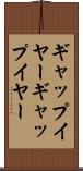 ギャップイヤー Scroll