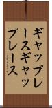 ギャップレース Scroll