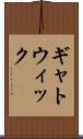 ギャトウィック Scroll