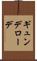 ギュンデローデ Scroll