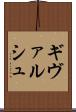 ギヴァルシュ Scroll