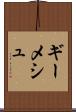 ギーメシュ Scroll