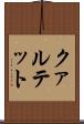 クァルテット Scroll