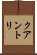 クアントリ Scroll