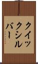 クイックシルバー Scroll