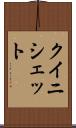 クイニシェット Scroll