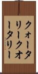 クォータリー Scroll