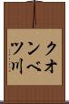 クオンベツ川 Scroll