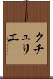 クチュリエ Scroll