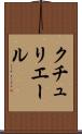 クチュリエール Scroll