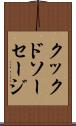 クックドソーセージ Scroll