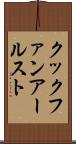 クックファンアールスト Scroll