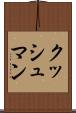 クッシュマン Scroll