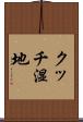 クッチ湿地 Scroll