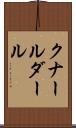 クナールダール Scroll