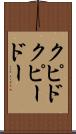 クピド Scroll