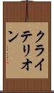 クライテリオン Scroll