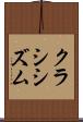 クラシシズム Scroll