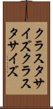 クラスタサイズ Scroll