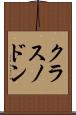 クラスノドン Scroll