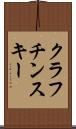 クラフチンスキー Scroll