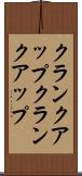 クランクアップ Scroll