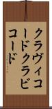 クラヴィコード Scroll