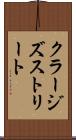 クラージズストリート Scroll