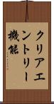 クリアエントリー機能 Scroll