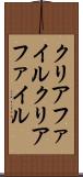 クリアファイル Scroll