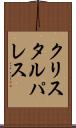 クリスタルパレス Scroll