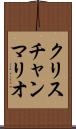 Christian Mario Scroll