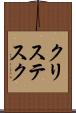 クリステスク Scroll