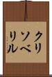 クリソベリル Scroll
